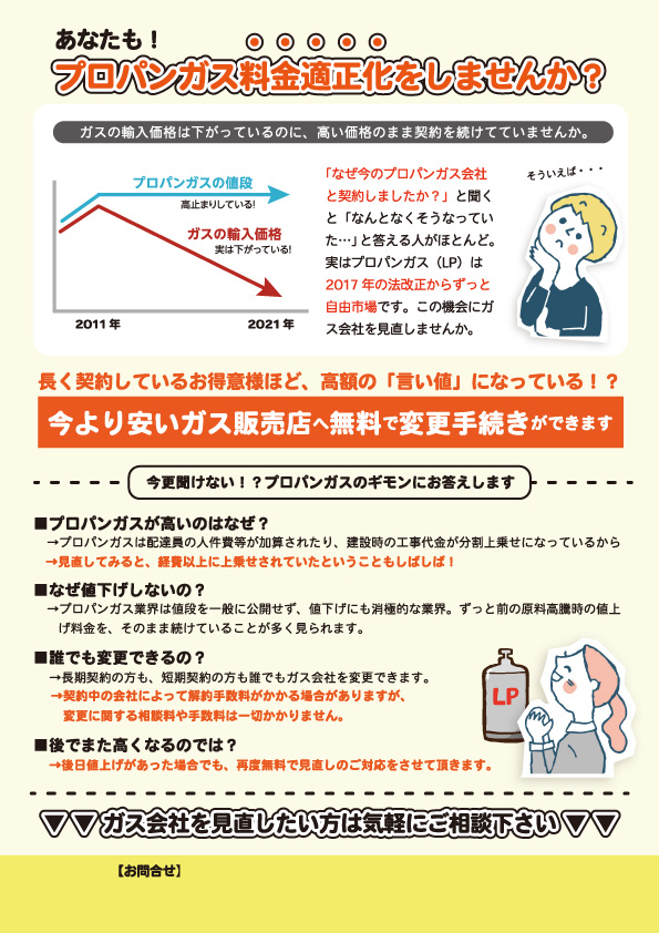 プロパンガス会社スイッチング